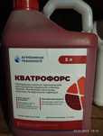 Кватрофорс протруйник