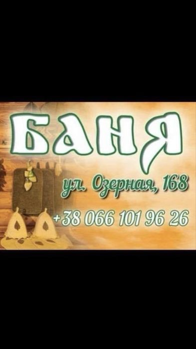 Баня-сауна центр