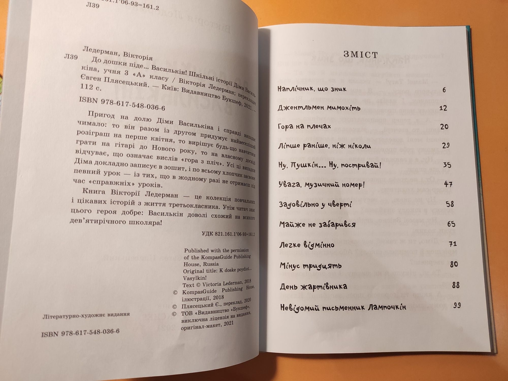 До дошки піде Василькін, Вікторія Ледерман