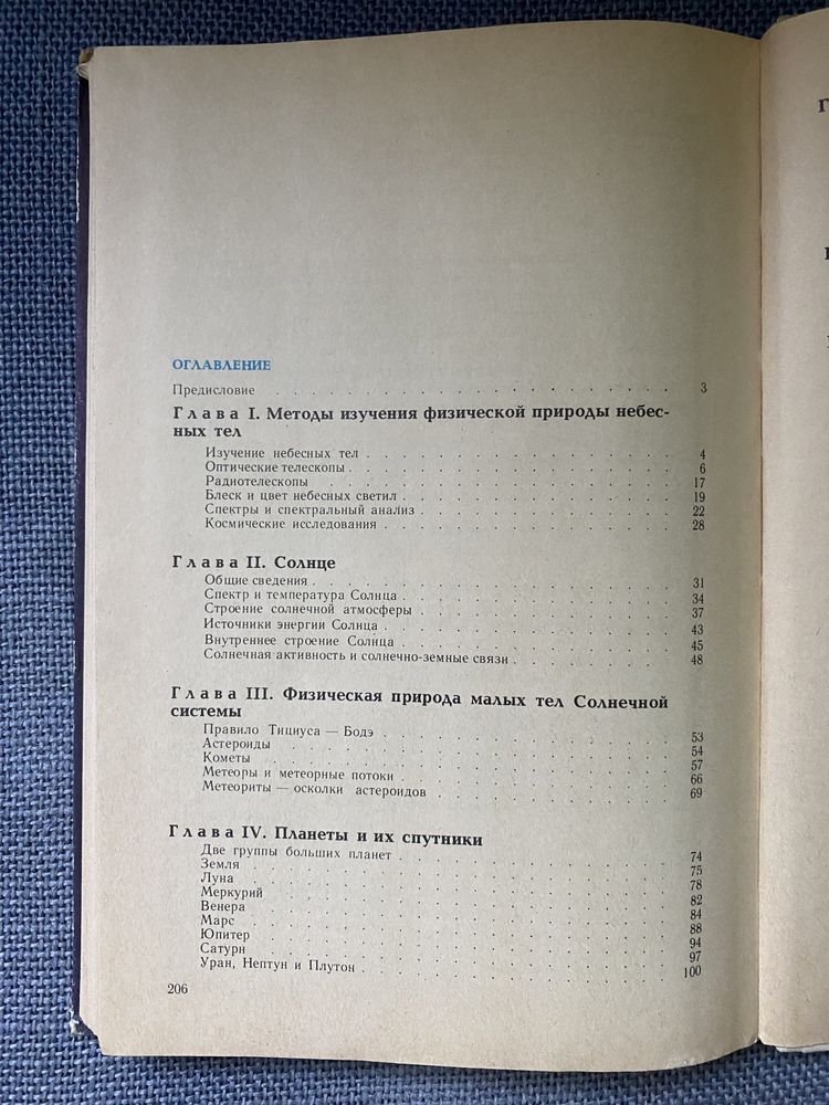 М. Дагаев «Астрофизика. Книга для чтения по астрономии»