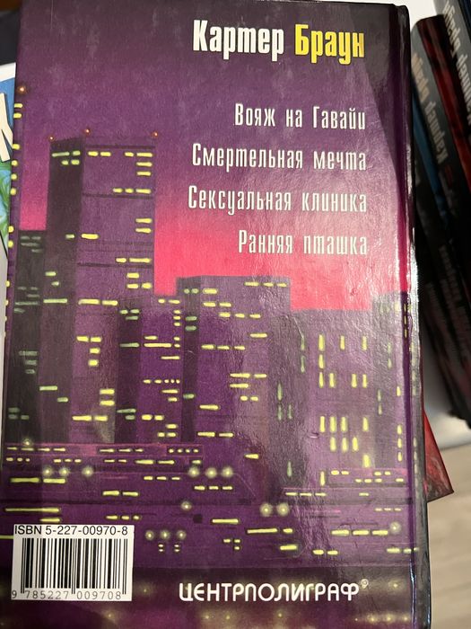 Полное собрание сочинений Картера Брауна в 28 томах