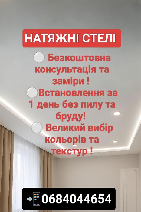 Натяжні стелі з гарантією Львів та Львівська область