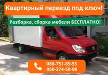 Грузоперевозки ‼️ Приедем за 30 мин‼️Перевозка Мебели и Вещей. Звоните