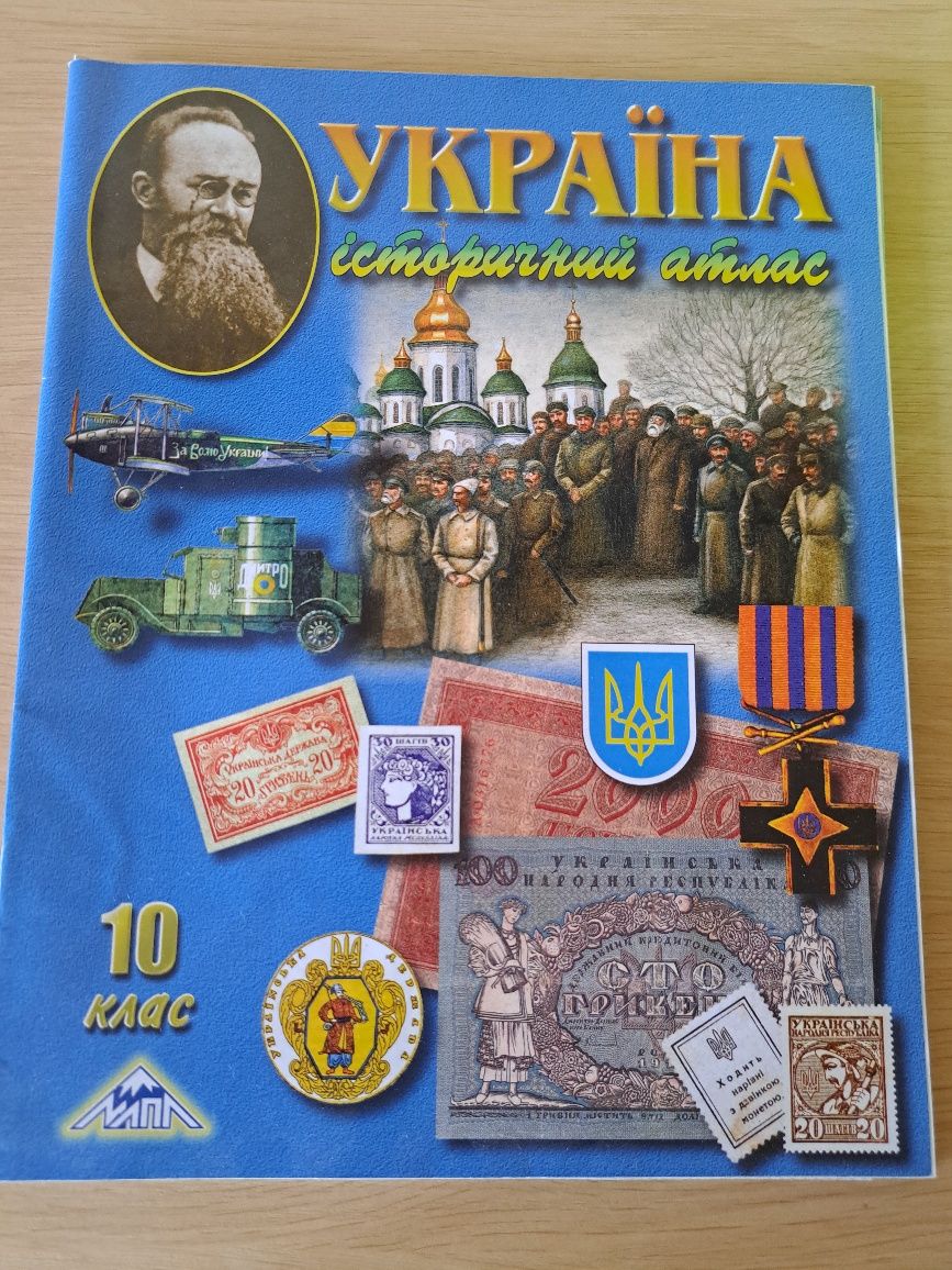 Атласи історія України 10 кл