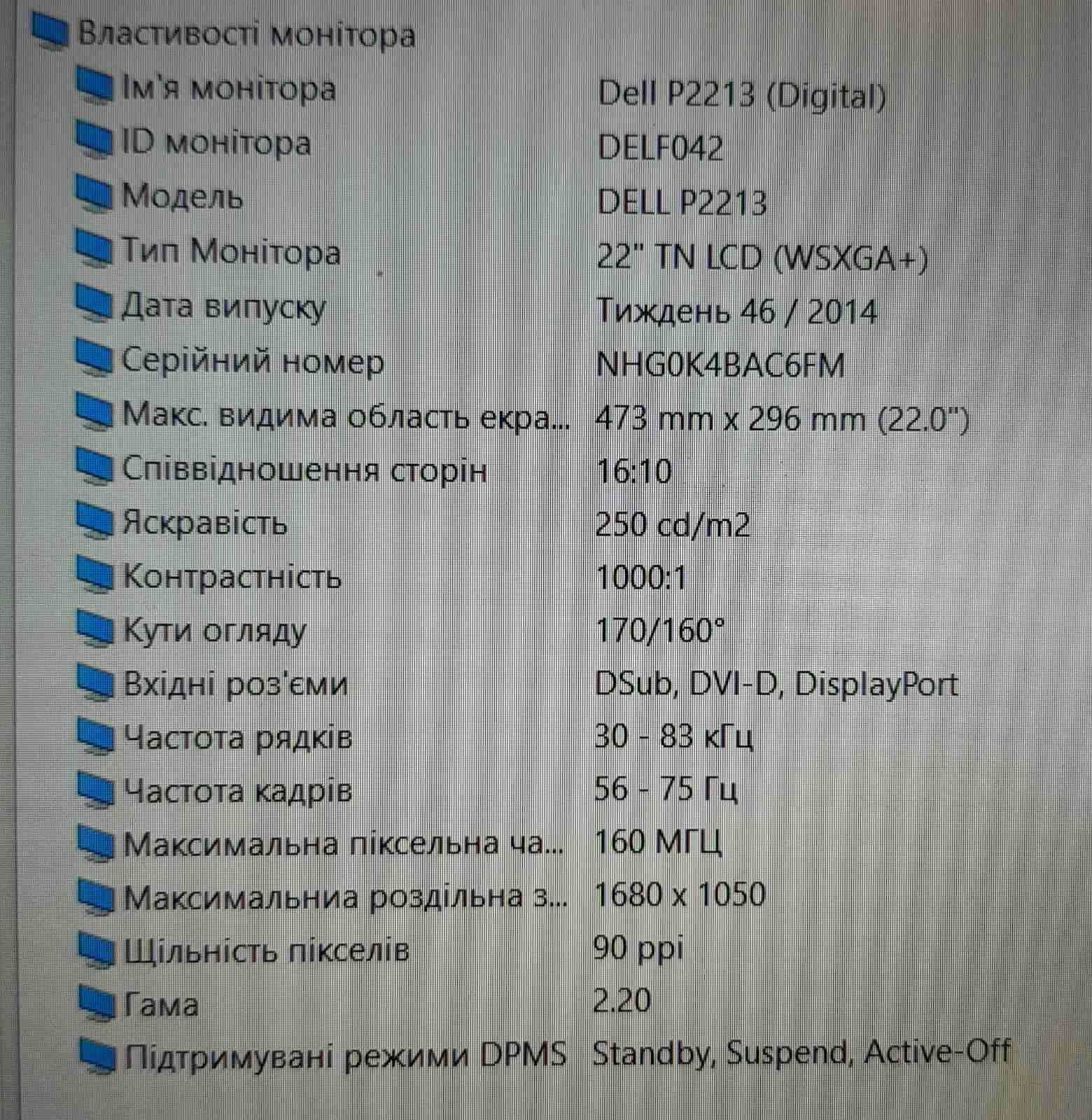 22" Монітор Dell P2213 1680x1050 DP, VGA, DVI, USB