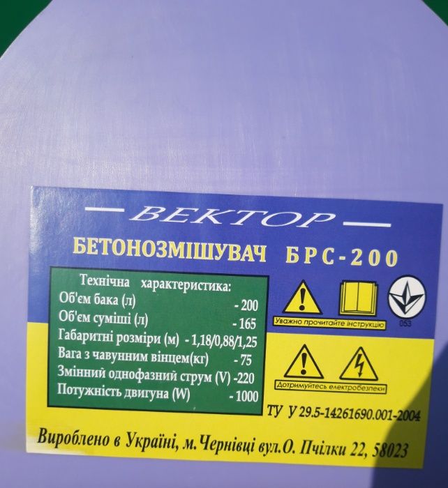 Бетономешалка Вектор БРС 200; 165 и 130 с чугунным и композит венцом