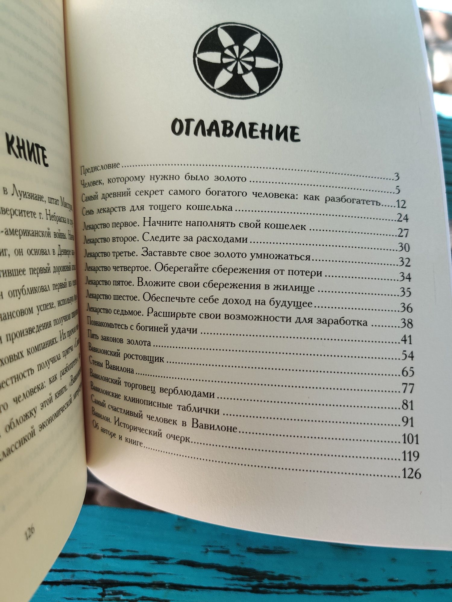 Самый богатый человек в Вавилоне
