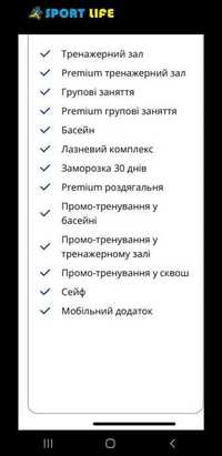 Абонемент Спортлайф Преміум, 47 клубів, Україна, з 7 до 22.