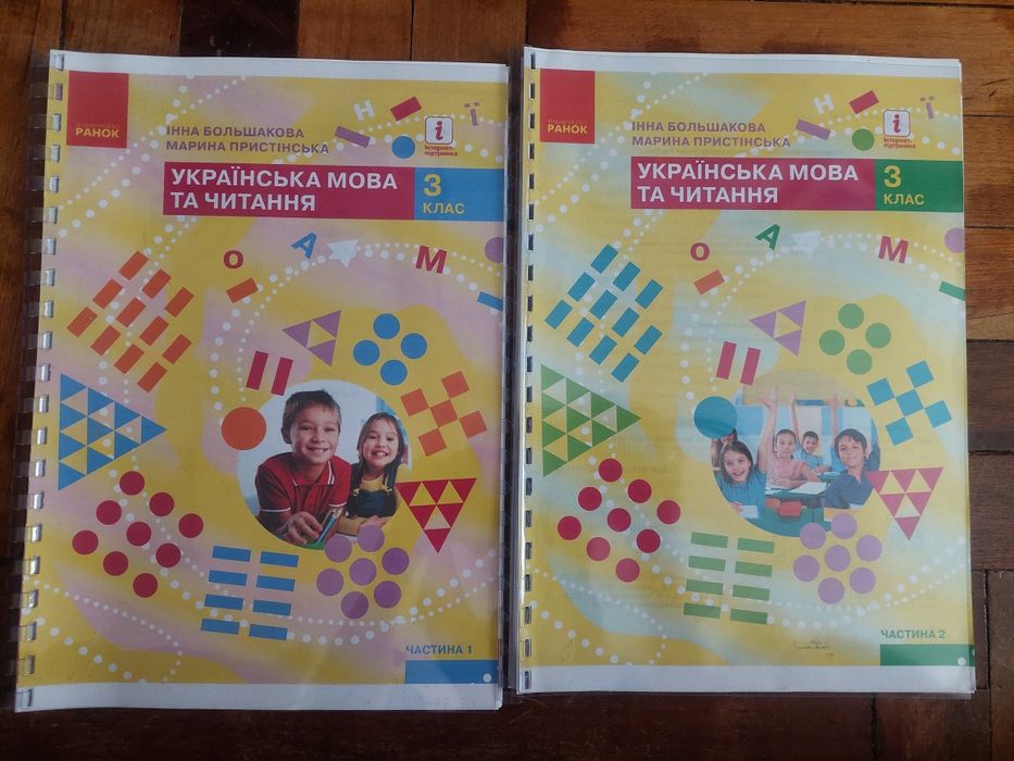 Українська мова 3 клас, 4 клас Большакова