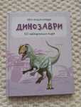 Книга про динозаврів