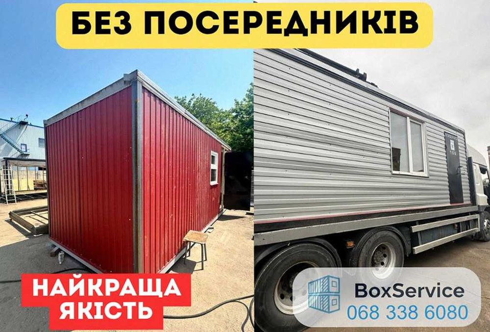 ВИГІДНА ціна‼️Оренда будівельного вагончика + оренда битовки