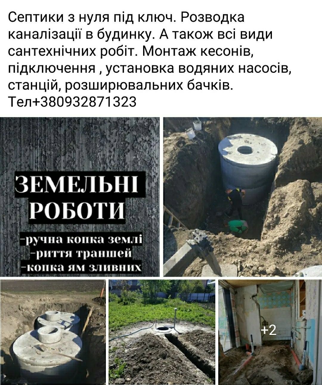Всі види сантехнічних робіт зовнішні та внутрішні.Чистка каналізації.