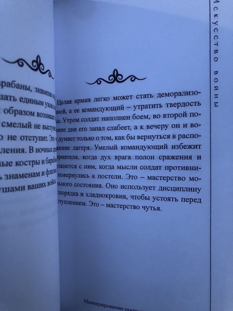 Искусство войны. Сунь-Цзы.