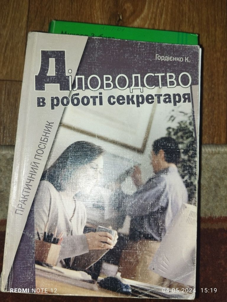 Діловодство.  Організація діловодства