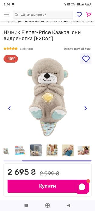 Нічник видренятко Fisher price