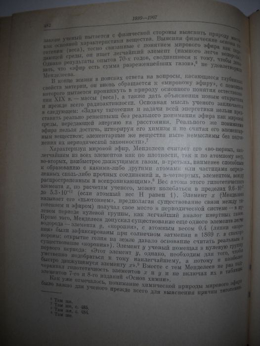 Книга Летопись жизни и деятельности Д.И. Менделеева Химия