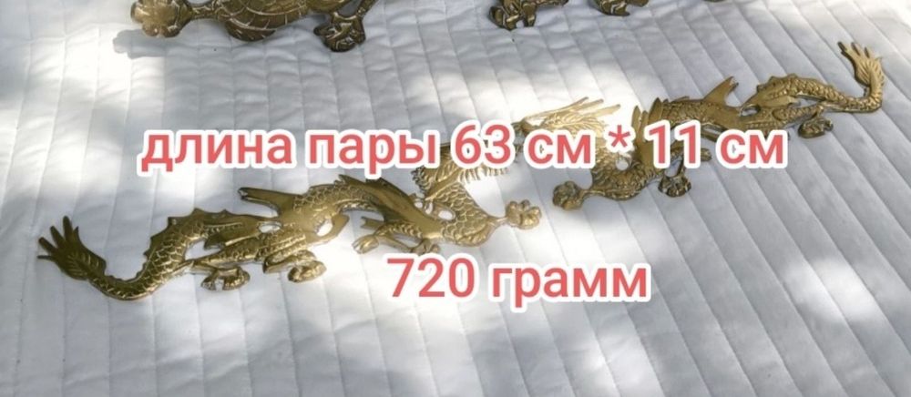 Продам накладки из бронзы или латуни на мебель. Дракон латунный