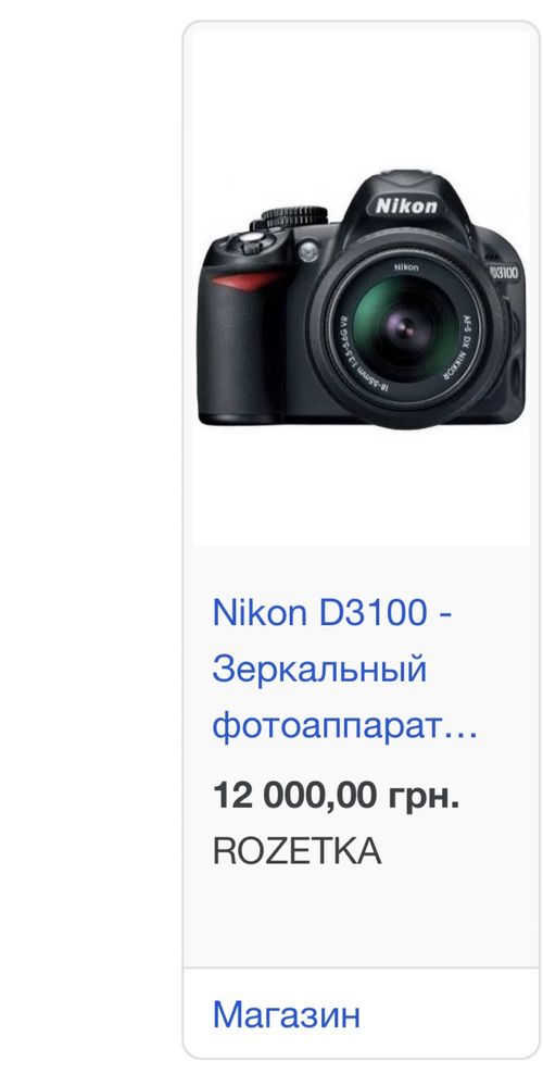 Фотоапарат Nikon D 3100 + сумка і подарунок