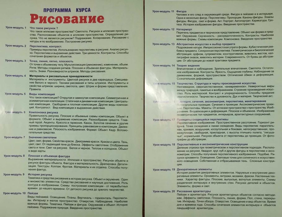 ЕШКО Рисование (Полный курс)