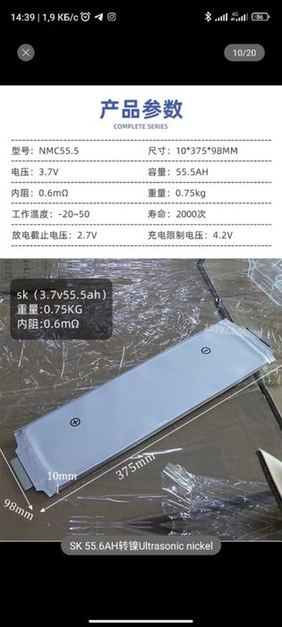 Батарея 55Ач SK innovation для електросамокату Tecros