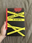 «Дічата, які нічого не скажуть» Ерік Рікстед