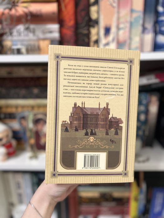 Скандальне сестринство з Приквіллов-роуд. Джулія Беррі