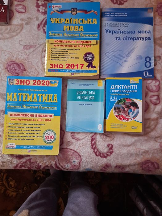 Продам ліцензійні видання ЗНО