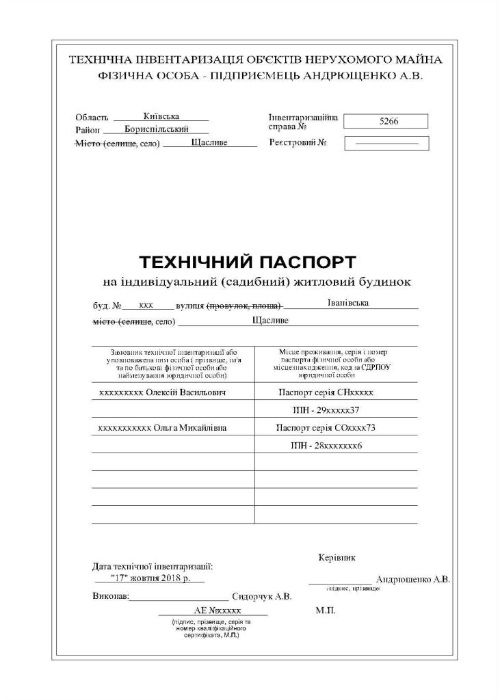 Техпаспорт БТІ Узаконення перепланування будинку квартири, легалізація