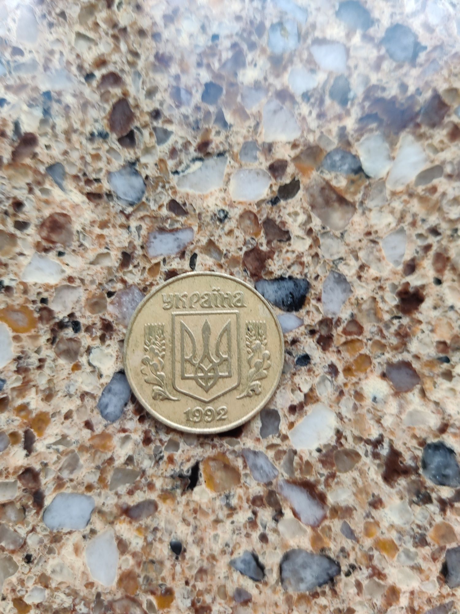 Монета 25копеек 1992 года