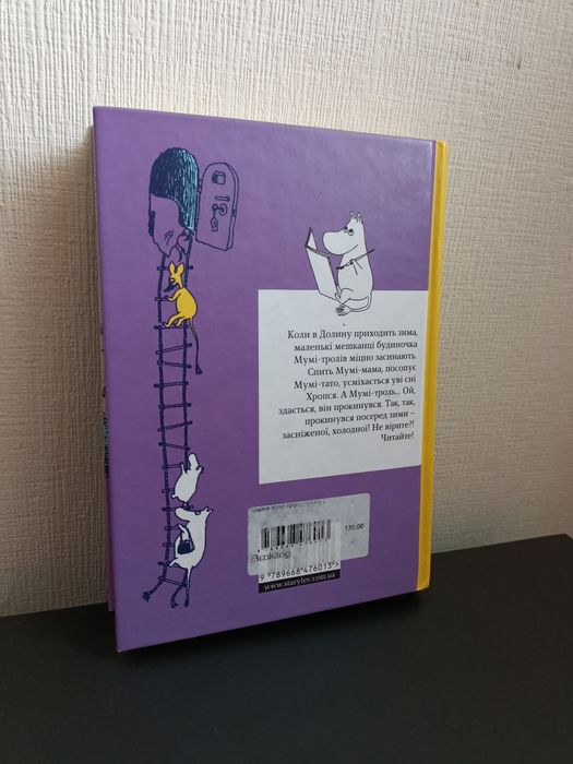 Книга «Країна мумі-тролів»