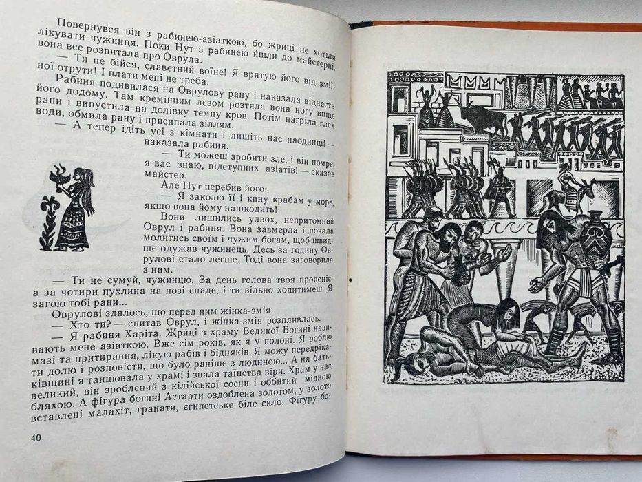 Юрій Логвин. Далеким шляхом. Ілюстрації автора