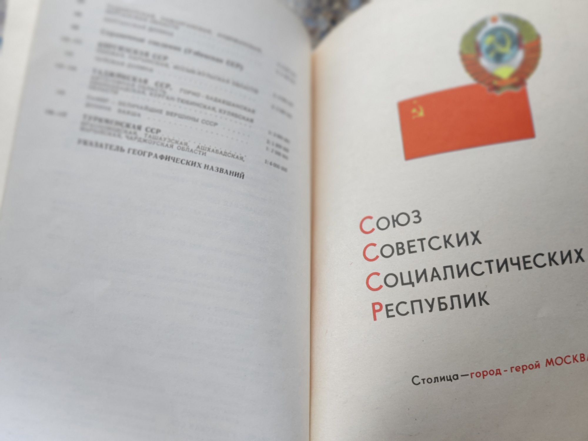 Продам Малый атлас СССР 1979 г.и.