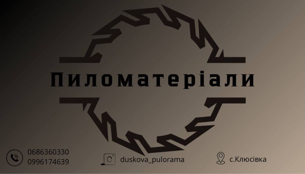 Обоізні Пиломатеріали Ціна Від Виробника