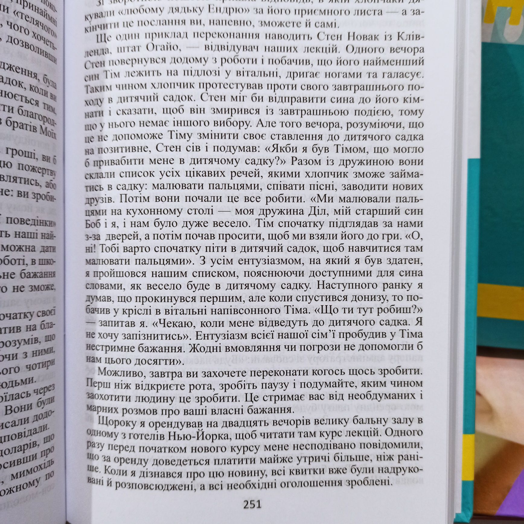 Дейл Карнегі Як здобувати друзів і впливати на людей.