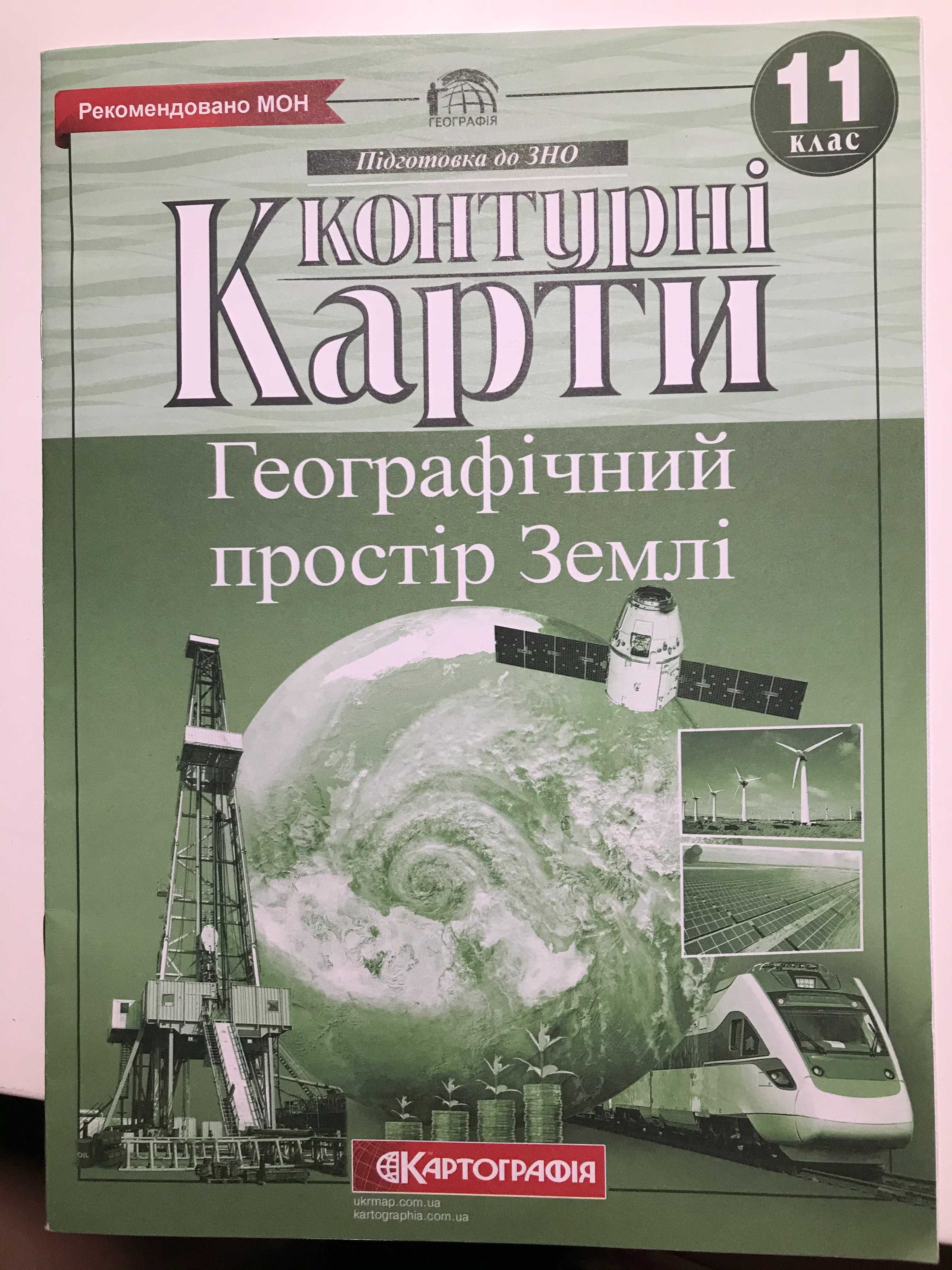 Контурні карта з географії 11 клас