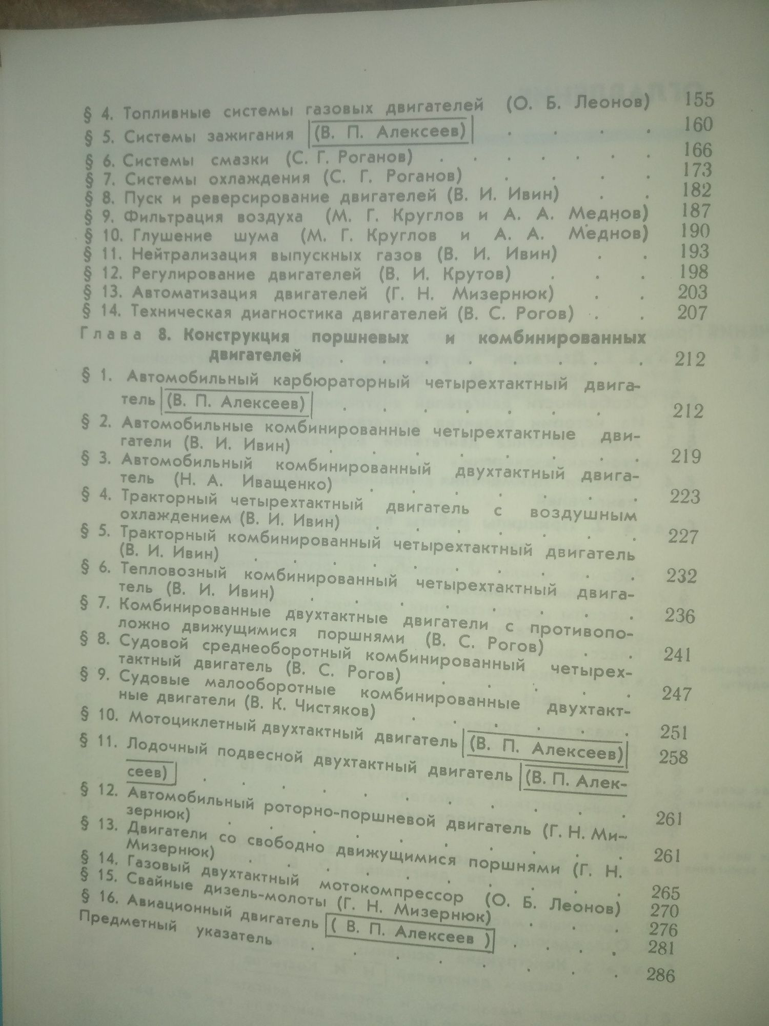 Устройство и работа поршневих и комбинированних двигателей книга прода