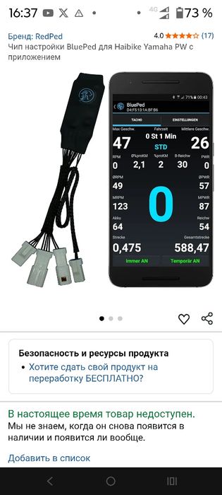 Чип-модуль настройки BluePed Tuning для Yamaha PW System
