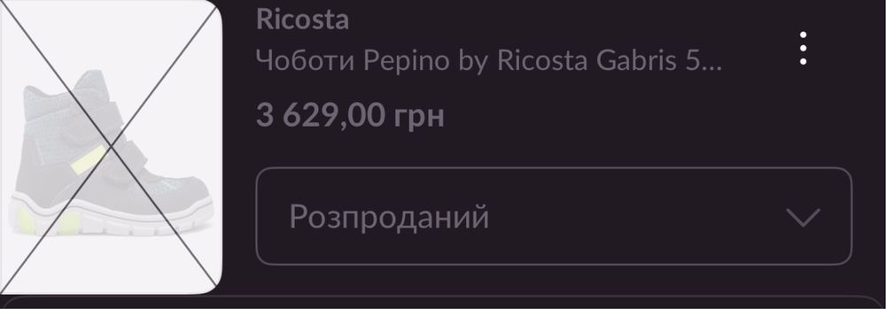 Ricosta термо взуття 36 розмір ( 23,5 см) Німеччина