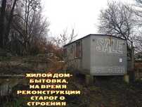 Дачный дом,бытовка, вагончик,киоск(контейнер,море,река,эллинг,охота