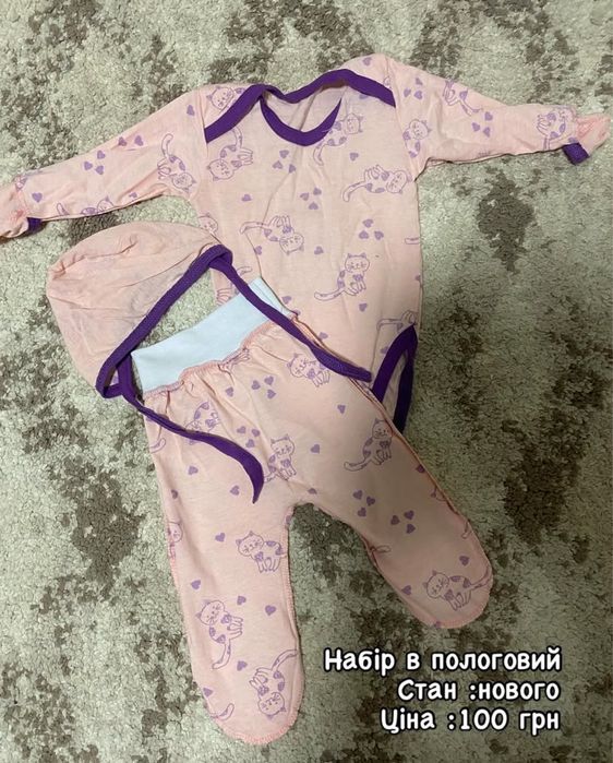 Набір в пологовий