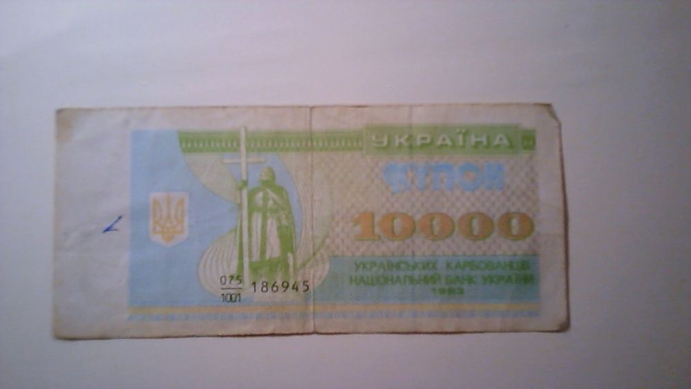 продам купоны Украины и рубли ссср .