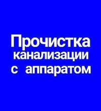 Прочистка канализации Харьков.Механическая прочистка.