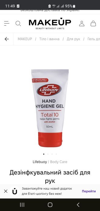 Антисептик для рук