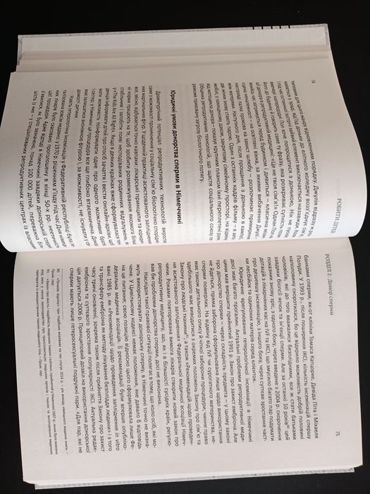 Робити Дітей. Андреас Бернард