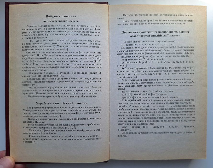 Новий англо-український та укр-англ. словник, 60 тис. слів, 2002р.