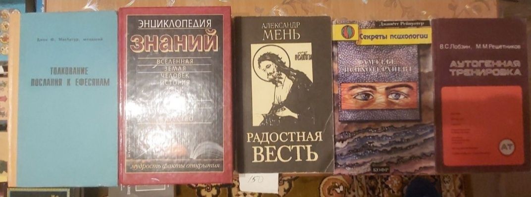 Книги эзотерика,психология,целительство,религия