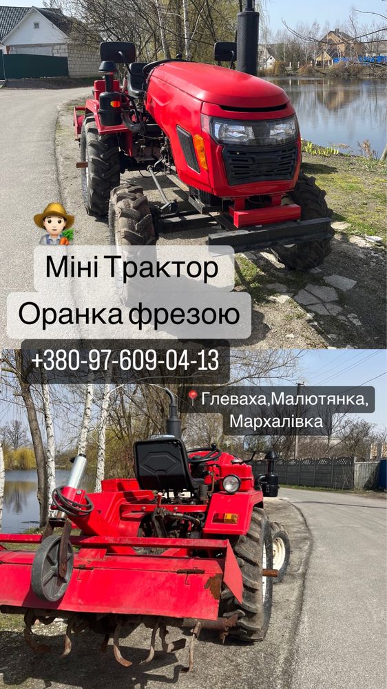 Оранка Фрезою