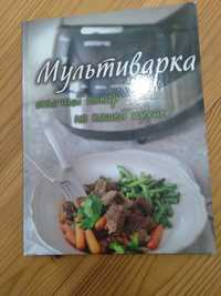 Книга мультиварка