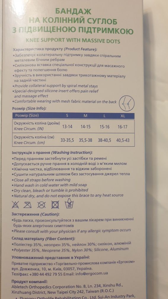 Бандаж на колінний суглоб з підвищеною підтримкою