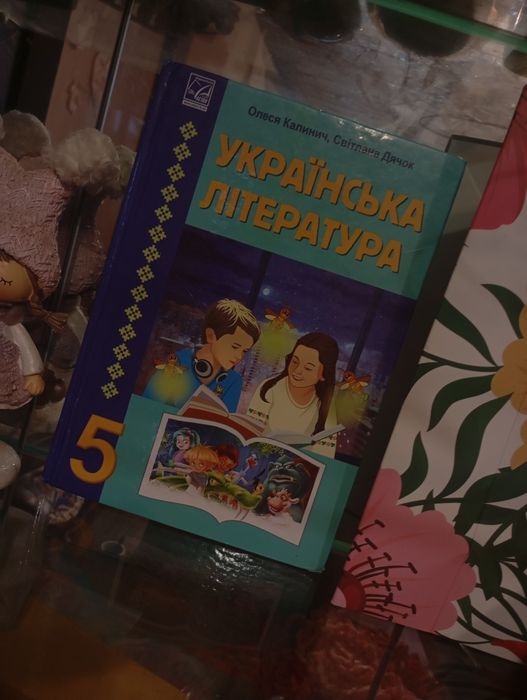 Книжка з Української літератури 5 класу